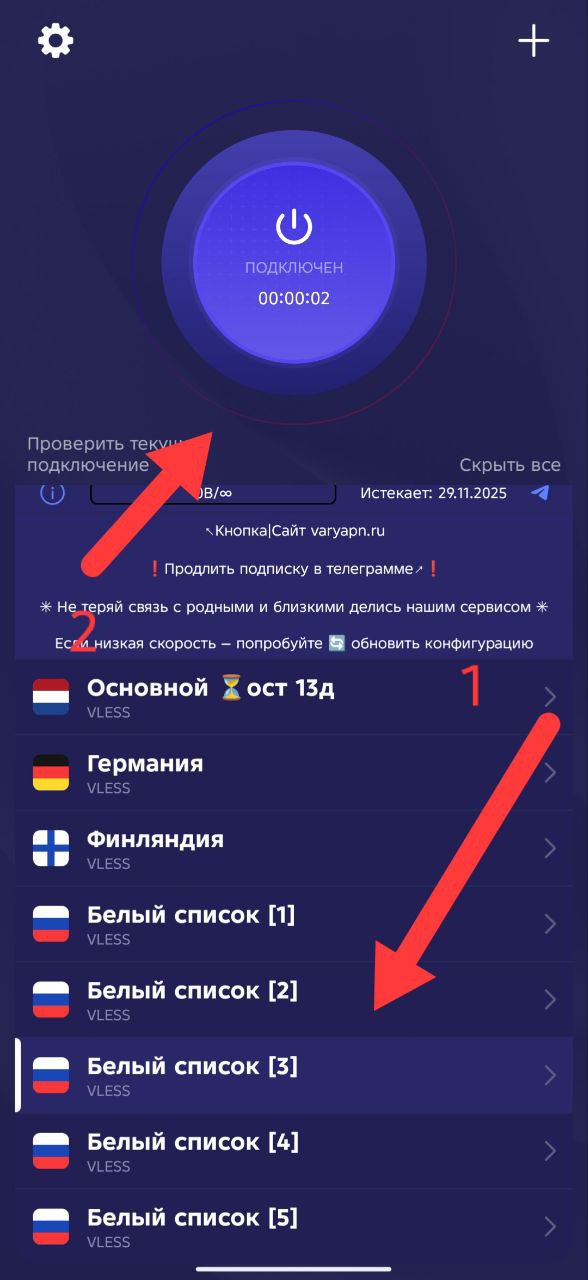 Выбор подключения