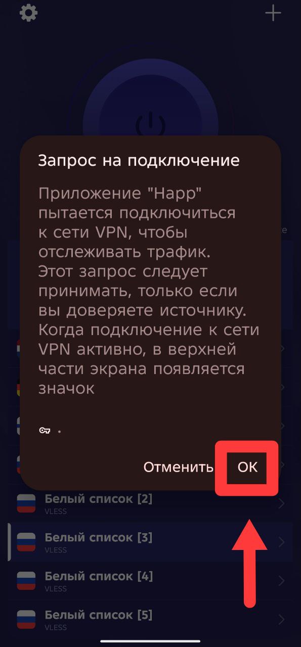 Подтвердите разрешение